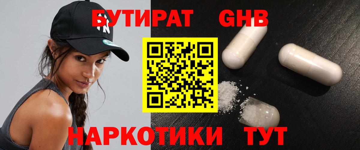 Бутират оксибутират Усолье-Сибирское