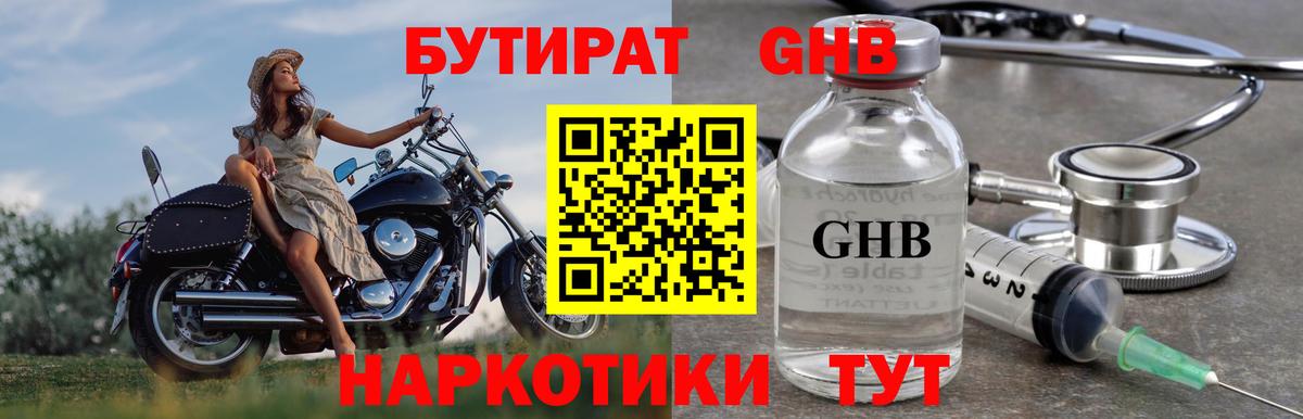 Бутират BDO 33%  Вход с VPN  Усолье-Сибирское 