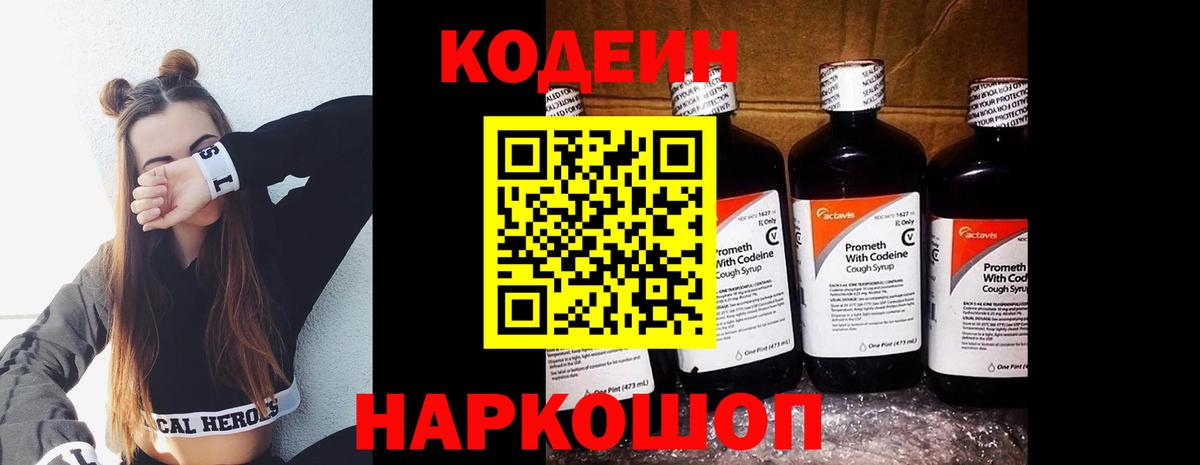 Усолье-Сибирское  Кодеин Purple Drank  Вход с VPN 