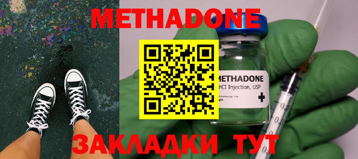 Усолье-Сибирское  Метадон кристалл  МЕТАДОН methadone  Вход с VPN 